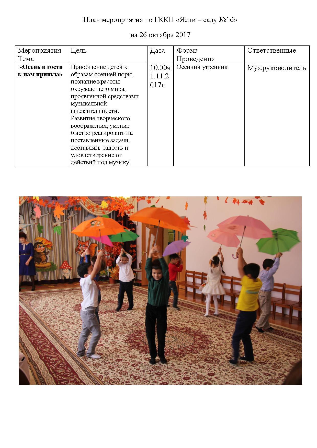 План мероприятия