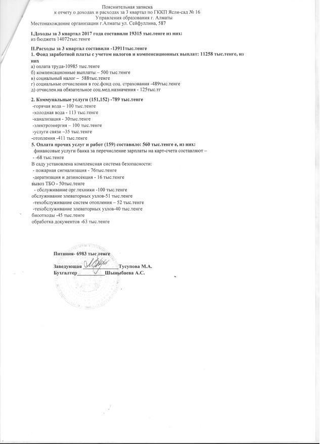 Отчет о доходах и расходах за 3 квартал 2017г