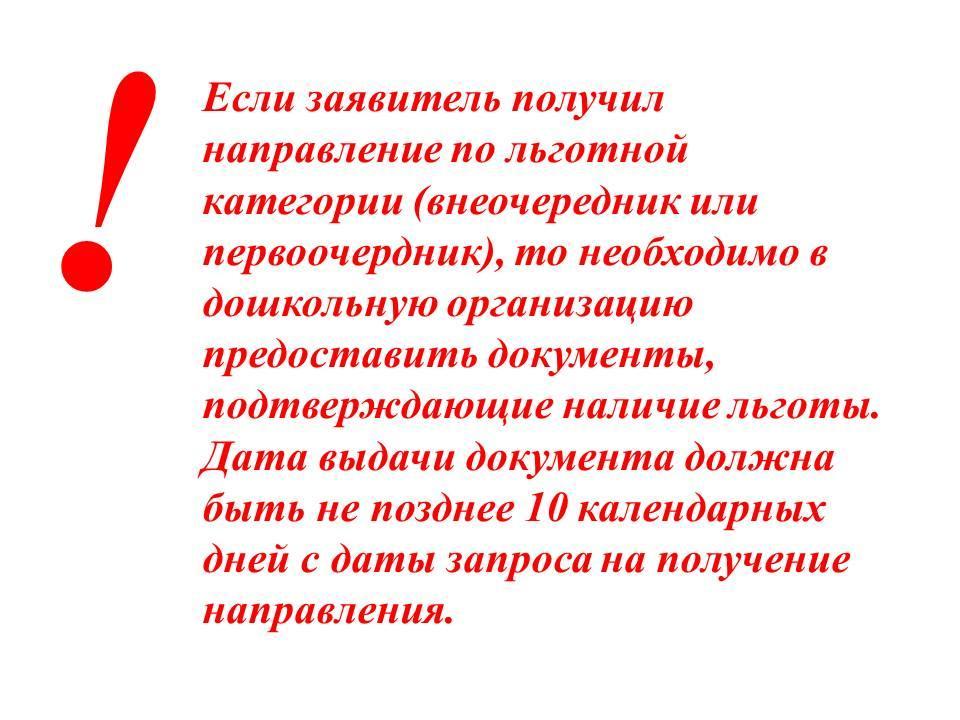 Kак взять направление