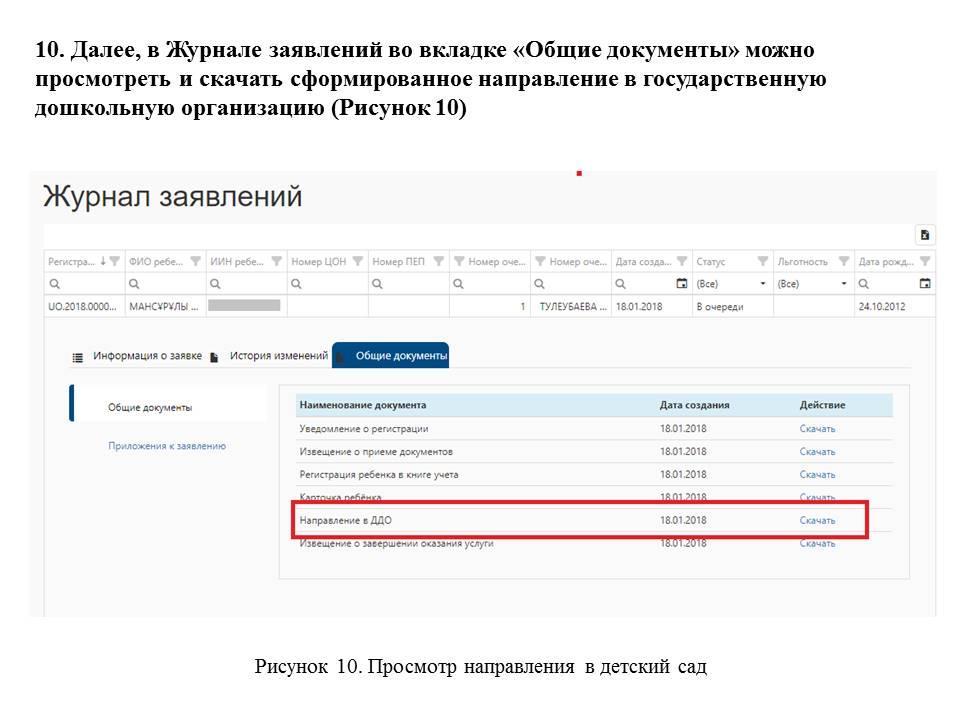 Kак взять направление