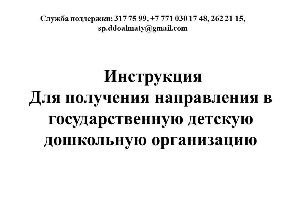 Kак взять направление