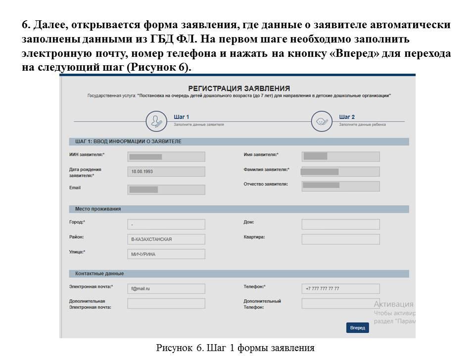 Подача заявления и просмотр очереди