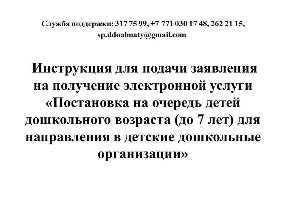 Подача заявления и просмотр очереди