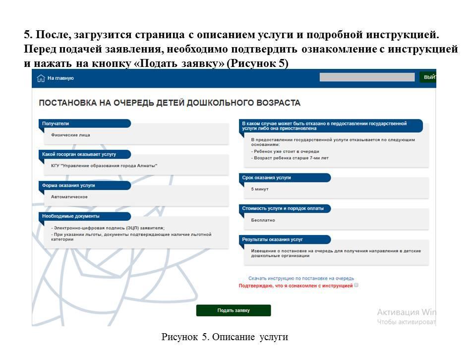 Подача заявления и просмотр очереди