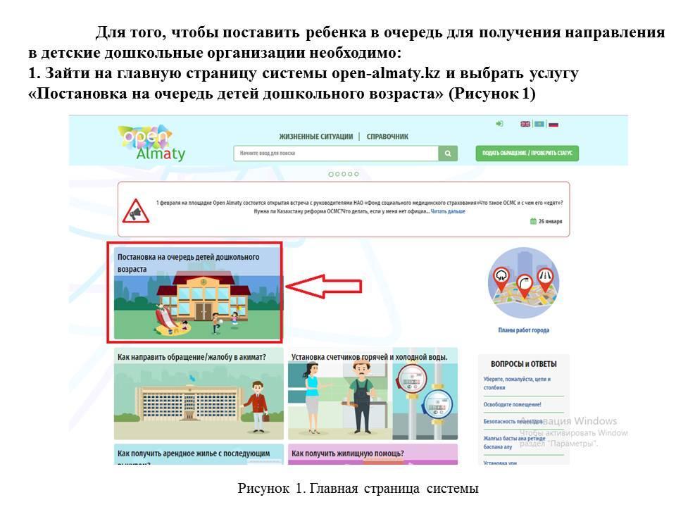 Подача заявления и просмотр очереди