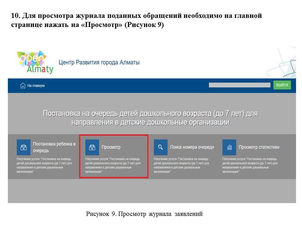 Подача заявления и просмотр очереди