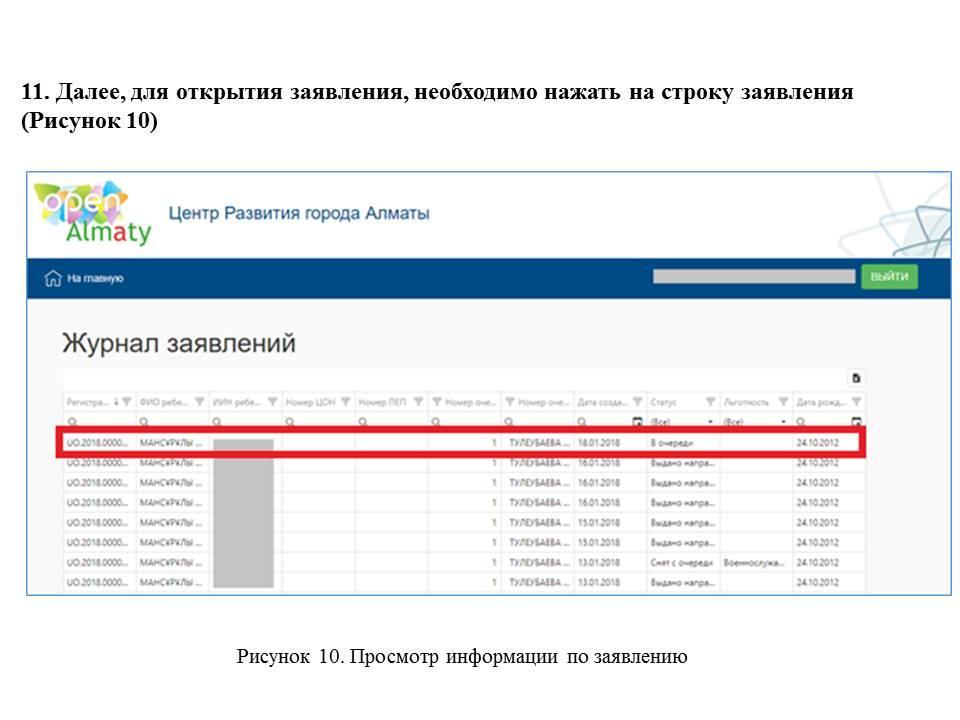 Подача заявления и просмотр очереди