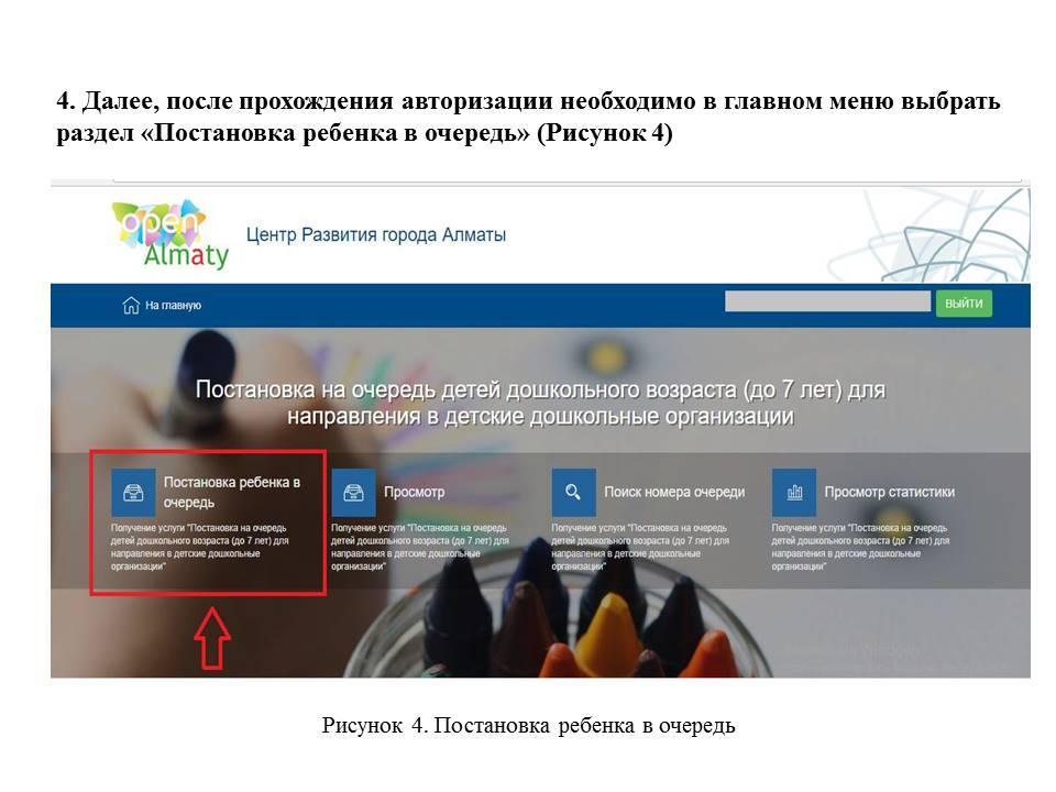 Подача заявления и просмотр очереди