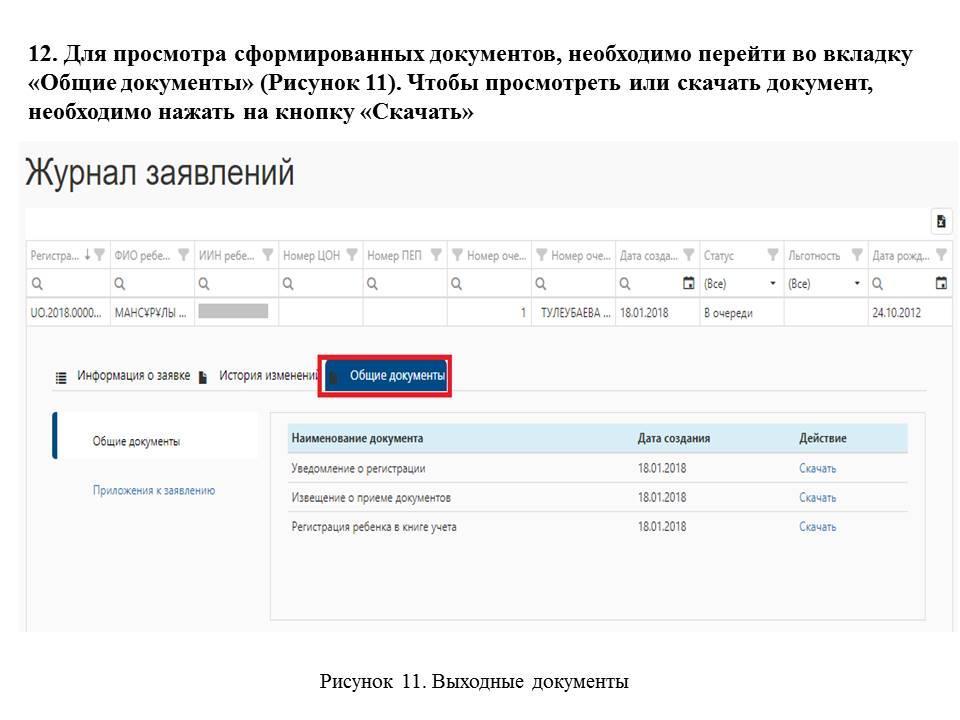 Подача заявления и просмотр очереди