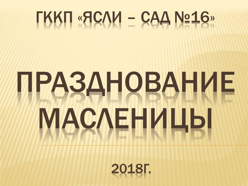 Празднование масленицы