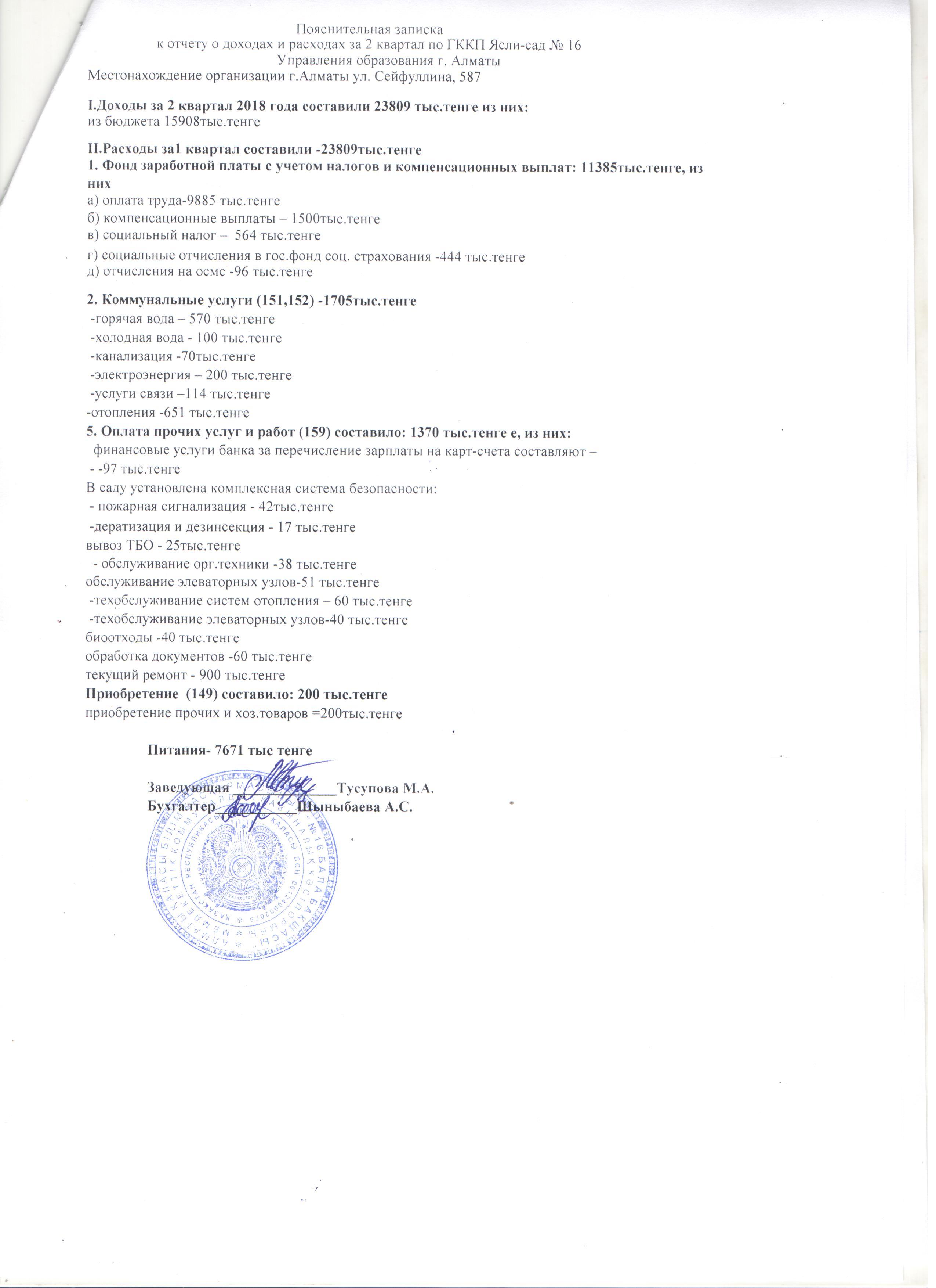 Отчет о доходах и расходах за 2кв 2018г
