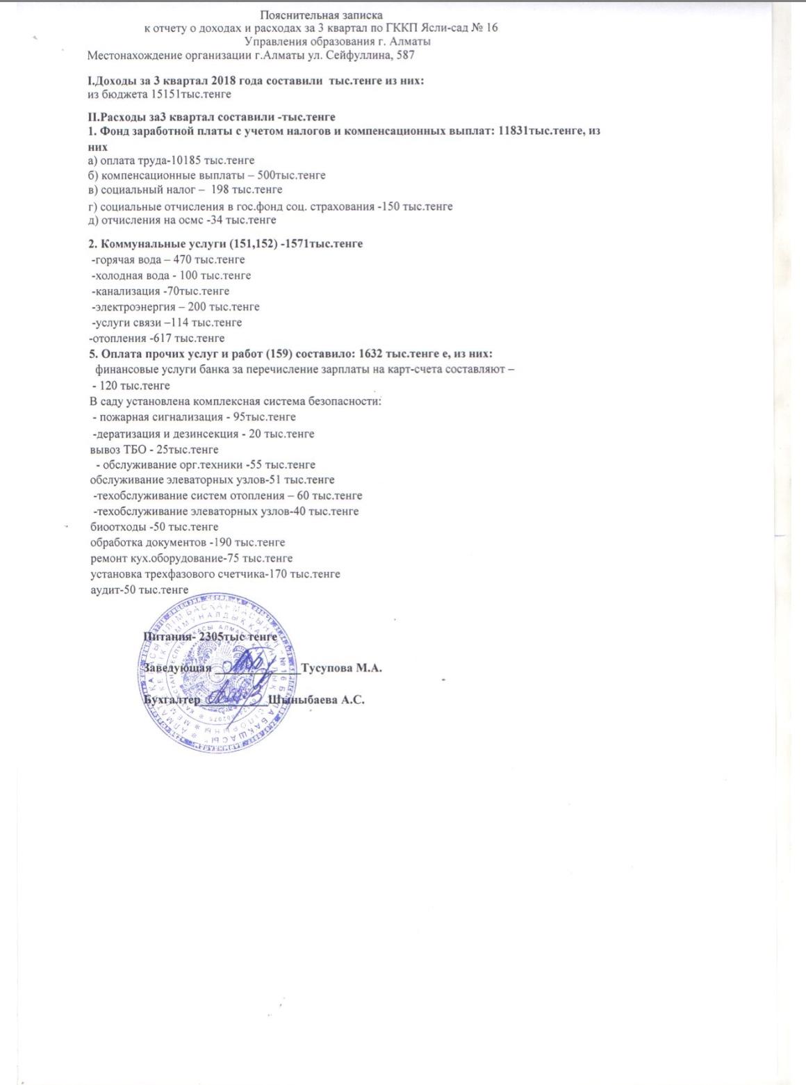 Отчет о доходах и расходах за 3кв 2018г
