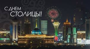 День столицы Казахстана