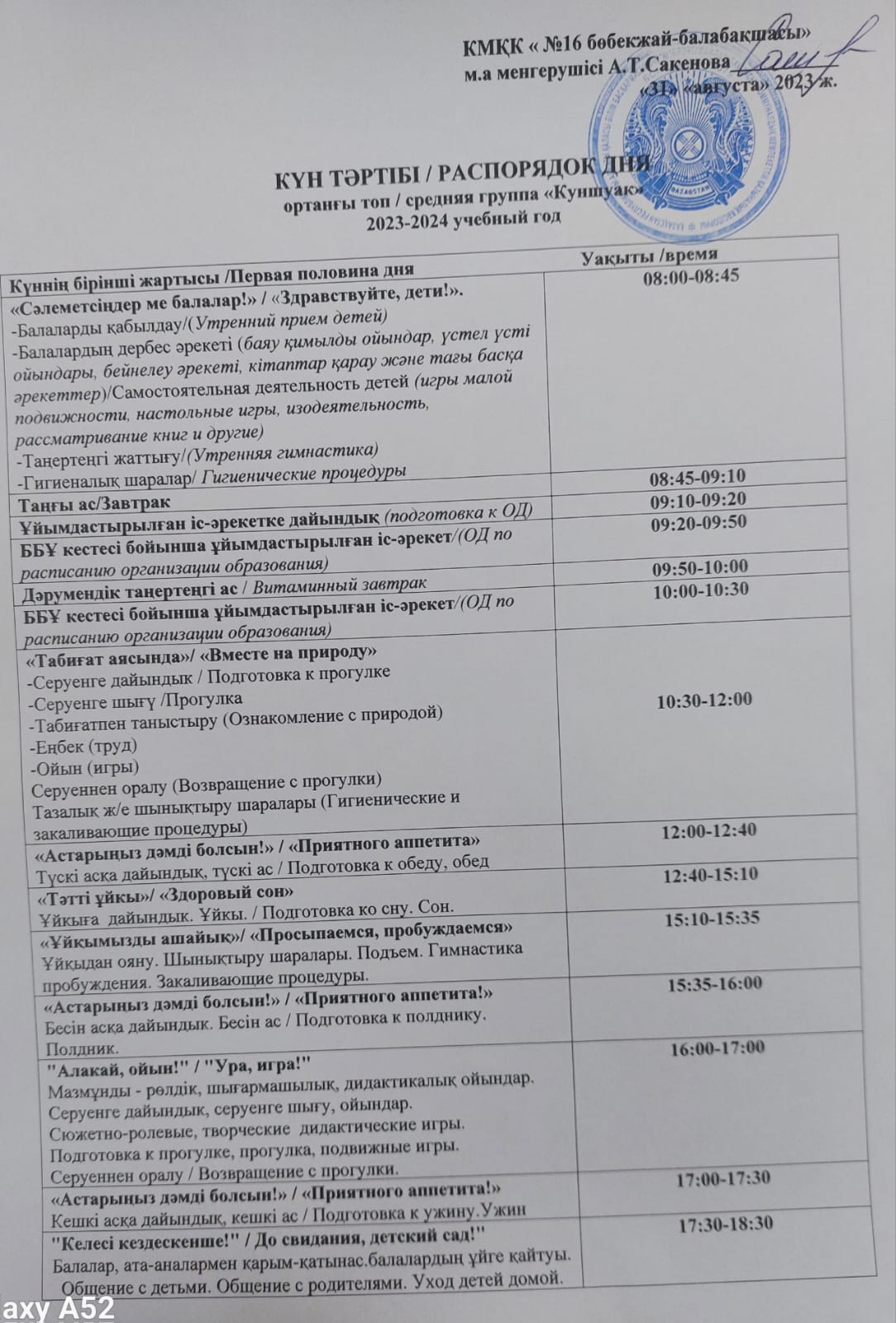 КҮН ТӘРТІБІ