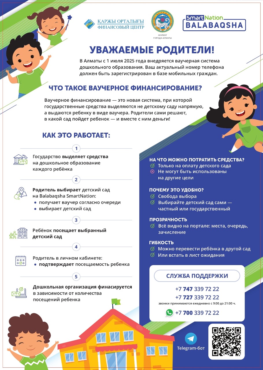 Құрметті ата-аналар! Уважаемые родители!