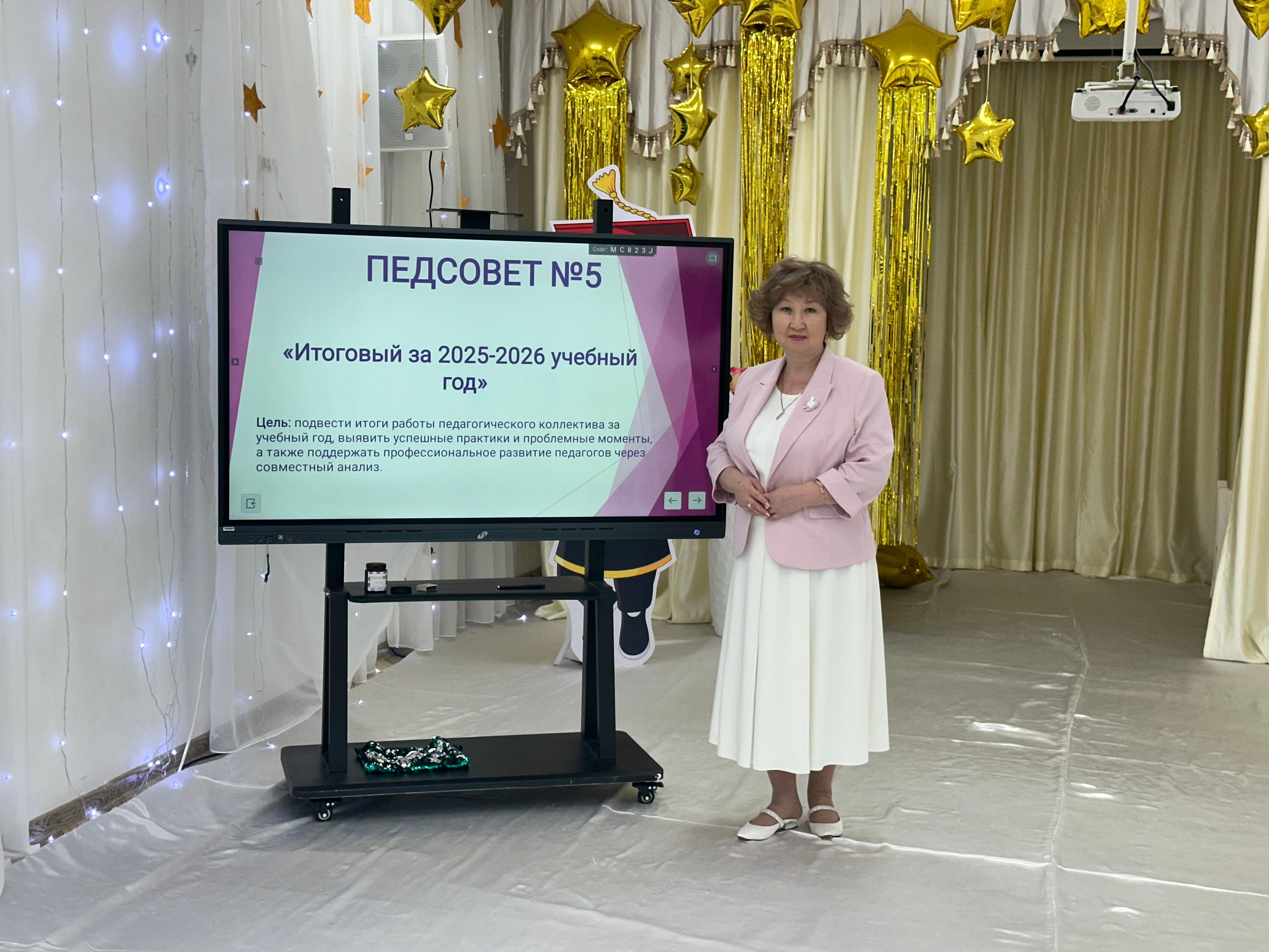 №5 Педагогикалық кеңес Тақырыбы: «2025–2026 оқу жылының қорытындысы»